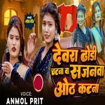 Devra Dhiri Chatna Ba Sajnva Oth Katna