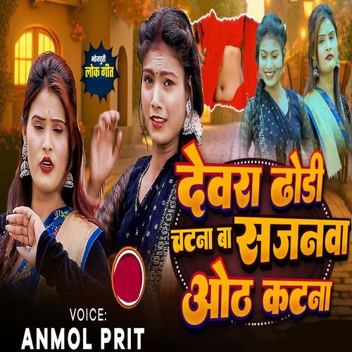 Devra Dhiri Chatna Ba Sajnva Oth Katna