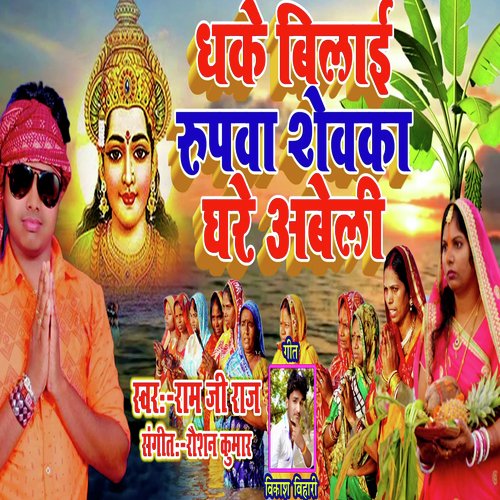 Dhake Bilai Rupava Shevaka Ghare Aaveli