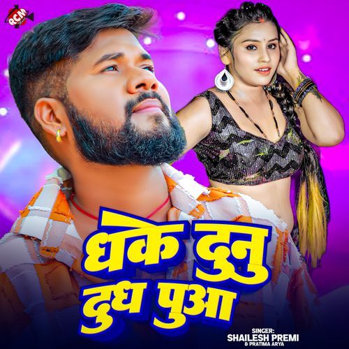 Dhake Dunu Dudh Pua