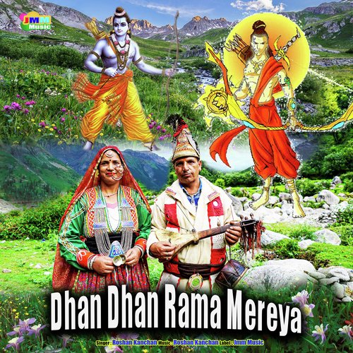 Dhan Dhan Rama Mereya