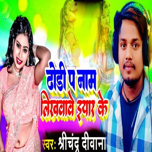 Dhori Pa Naam likhavawe Yaar Ke