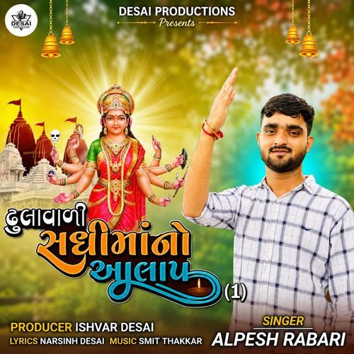 Dhulavali Sadhi Maa No Aalap (1)