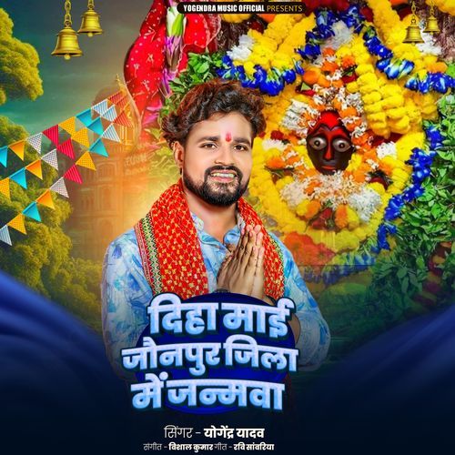 Diha Mayi jaunpur Jila Me janamva