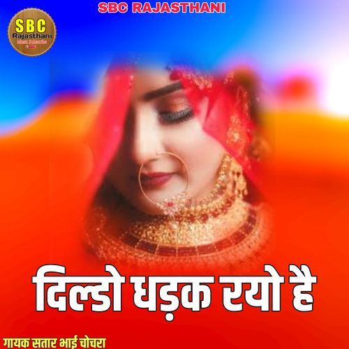 Dilldo Dhadak Rayo Hain
