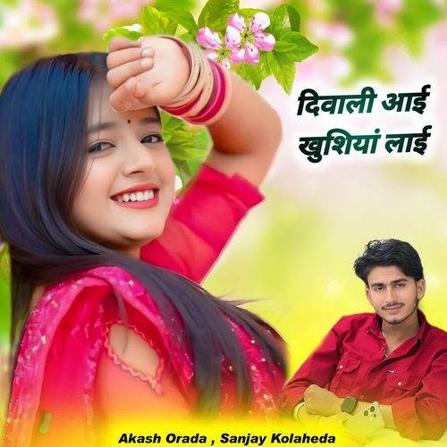 Diwali Aae Khushiya Lae