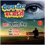 Diwana Tohar Mar Jaai Ho