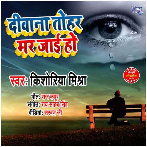Diwana Tohar Mar Jaai Ho