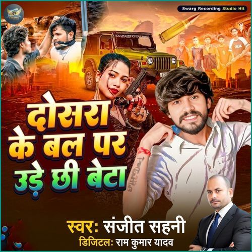 Dosra Ke Bal Par Udai Chhi Beta