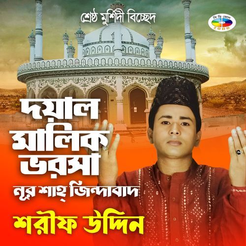 Doyal malik Vorosha