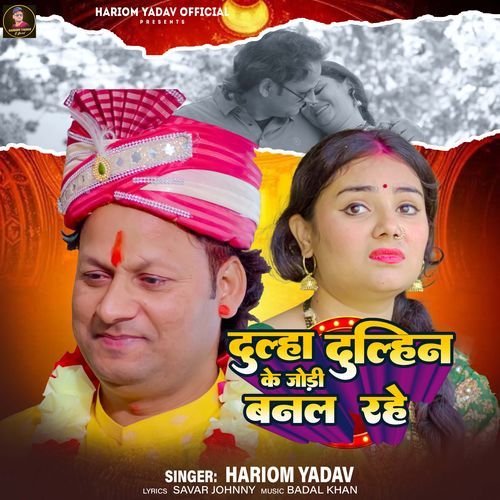 Dulha Dulhin Ke Jodi Banal Rahe