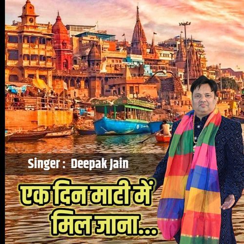 Ek Din Mathi Me Mil Jana