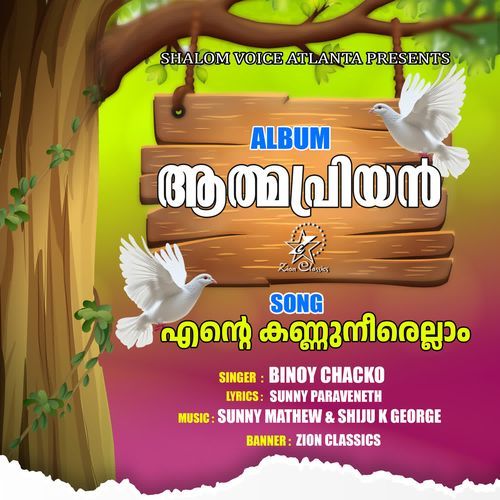 Ente Kannuneerellam (Athmapriyan)