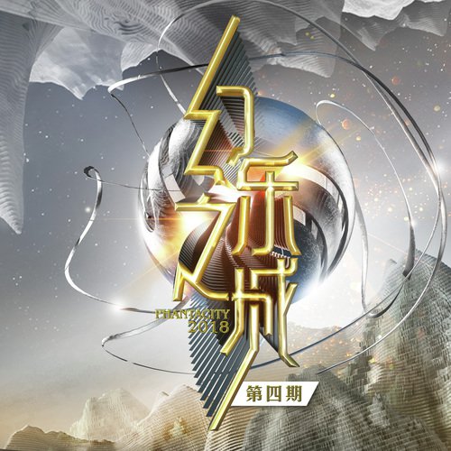 幻樂之城 Episode 4