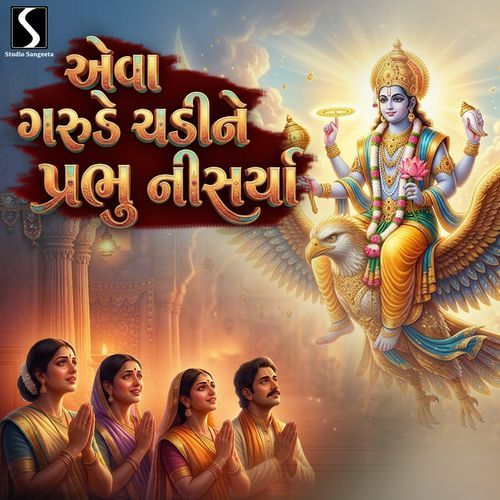 Ewa Garude Chadi Ne Prabhu Nisarya