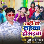 Gahi Bhar Laika Hoaiba