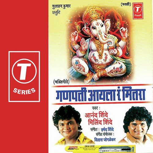 Ganpati songs mp3 free download in marathi 2017