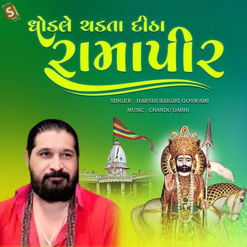 Ghodale Chadta Ditha Ramapir