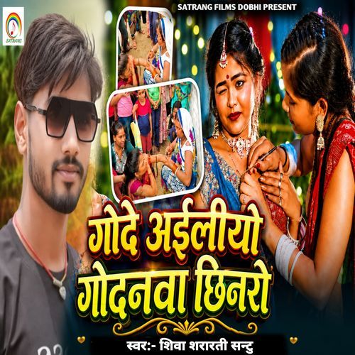 Gode Ailiyo Godanva Chhinro