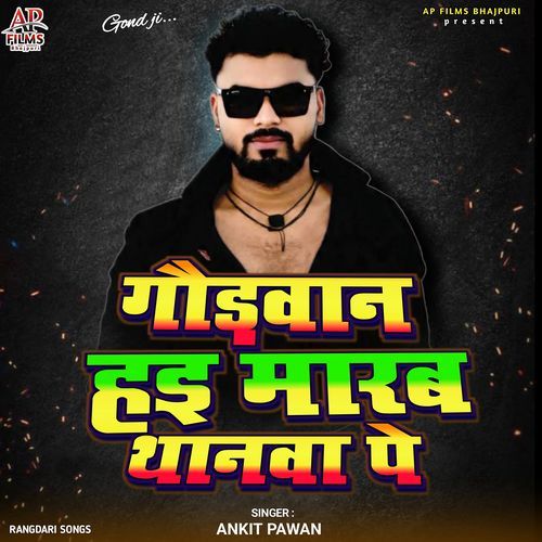 Gondwan Hai Marab Thanwa Pe