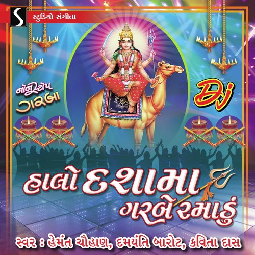 Halo Dasha Maa Garbe Ramadu