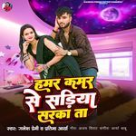 Hamar Kamar Se Sadiya Sarkata