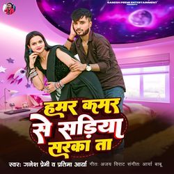 Hamar Kamar Se Sadiya Sarkata