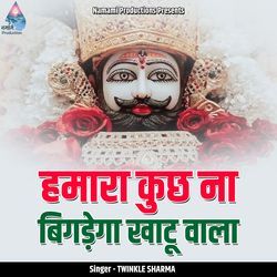 Hamara Kuch Na Bigdega Khatu Wala