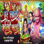 Har Sal Kosi Bharai (Bhojpuri)