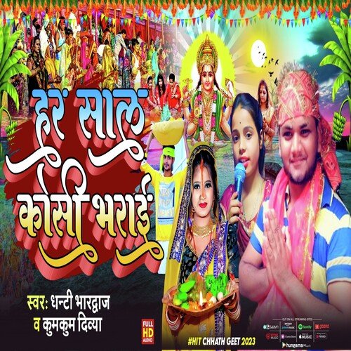 Har Sal Kosi Bharai (Bhojpuri)