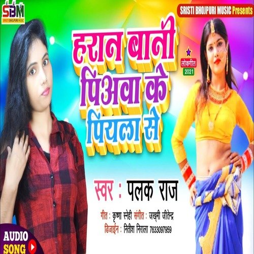 Haran Bani Piywa Ke Piyla Se