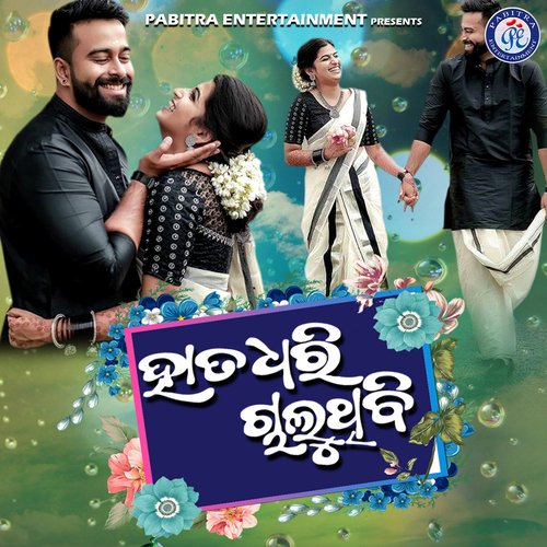 Mo hata dhari discount chalutha odia movie hd