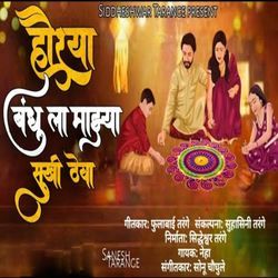 Haushya Bandhu La Majhya Sukhi Theva