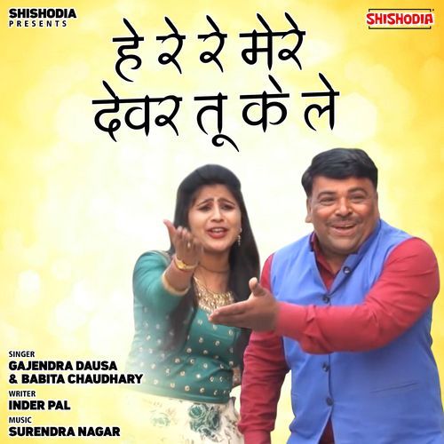 He Re Re Mere Devar Tu Ke Le