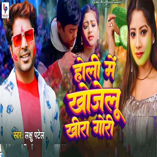 Holi Me Khojelu Khira Gori