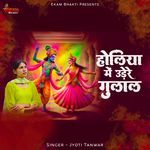 Holiya Me Ude Re Gulal