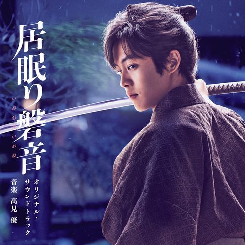 Awayano Takurami cover art