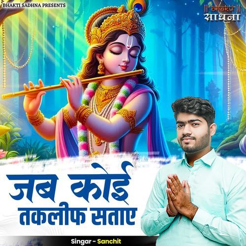 Jab Koi Takleef Sataye