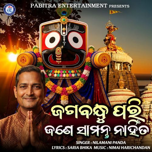 Jagabandhu Pari Jane Samanta Nahinta
