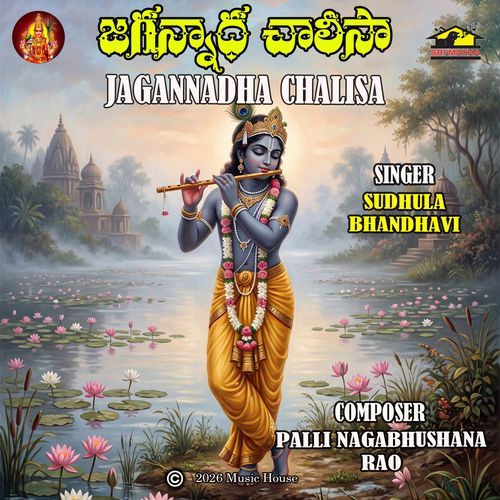 Jagannadha Chalisa