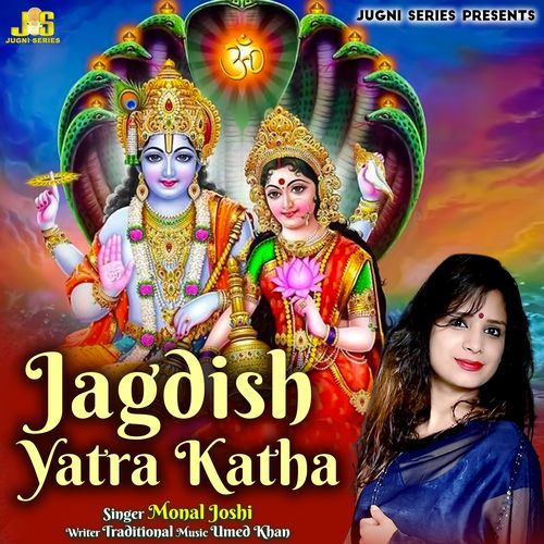 Jagdish Yatra Katha