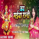 Jai Maiya Rani (Bhojpuri)