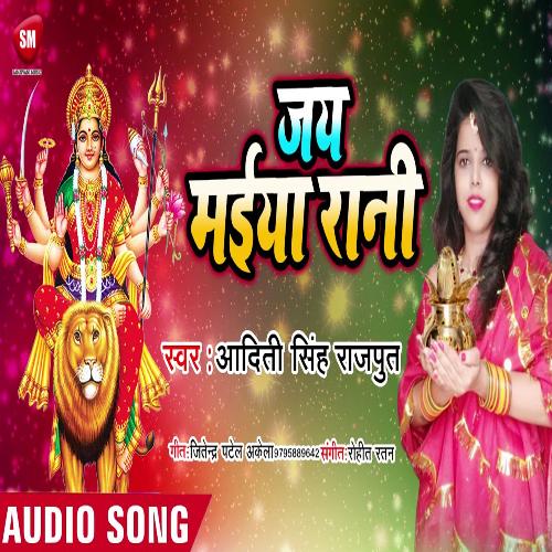 Jai Maiya Rani (Bhojpuri)