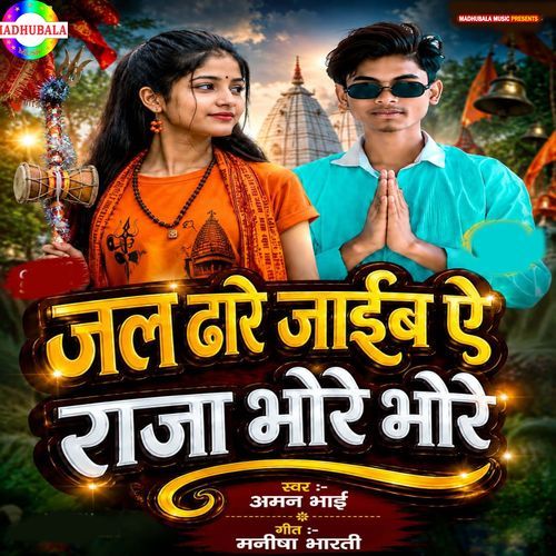 Jal Dhare Jaib Bhore Bhore