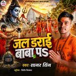 Jal dharai Baba pa