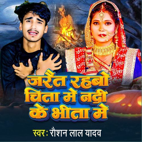 Jaret Rahbo Chita Me Nadi Ke Bhita Me