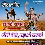 Jeero Becho Ghadao Satko