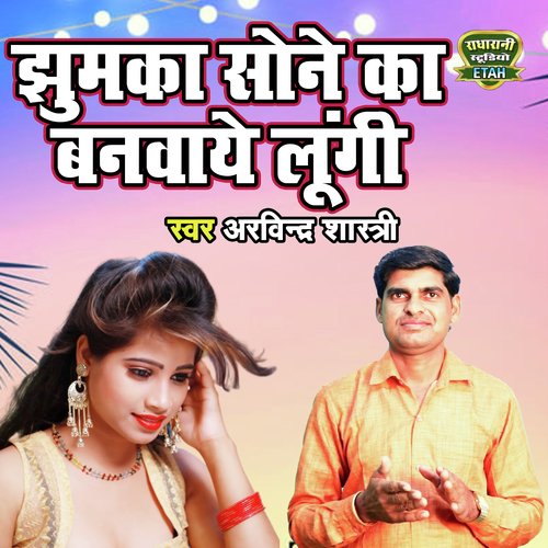 Jhumka Sone Ka Banwa Lungi (Hindi)