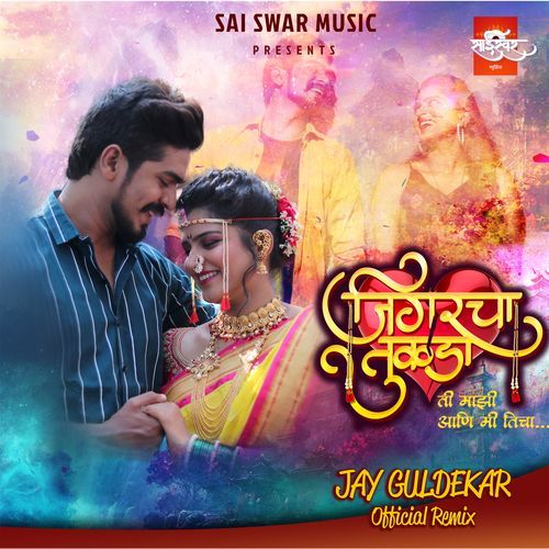 Jigarcha Tukda Official Remix (Studio)