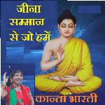 Jina Samman Ka Jo Hame Sapna Baba Ka